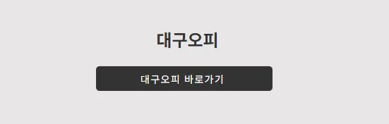 대구오피 1