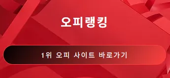 구미오피 1