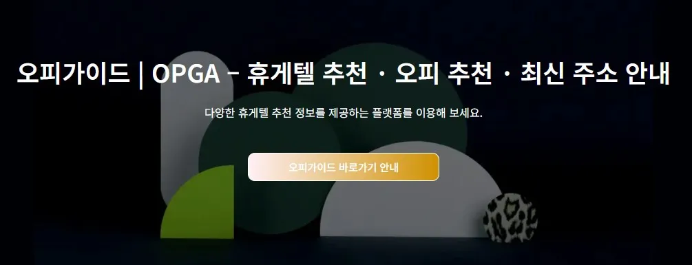 오피가이드 1