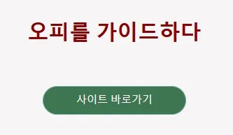 오피가이드